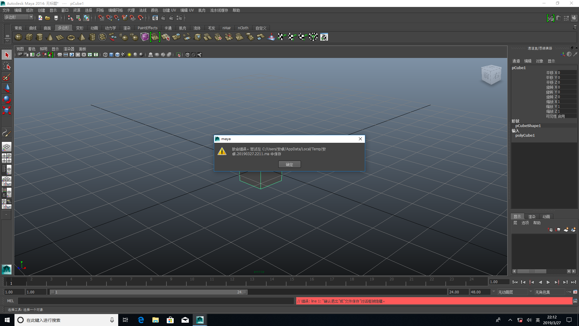关于退出 Maya,报错"确认退出"或"文件保存"对话框被隐藏的解决办法。