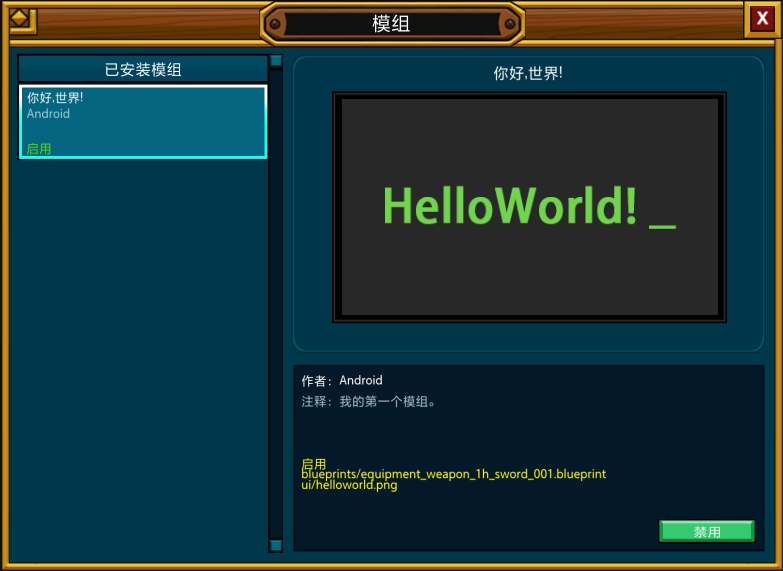 宝藏世界模组开发指南 —— 制作 TMod 文件